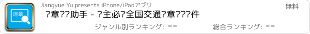 おすすめアプリ 违章查询助手 - 车主必备全国交通违章查询软件