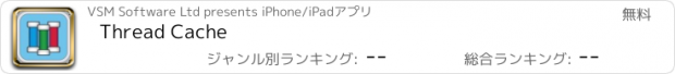 おすすめアプリ Thread Cache