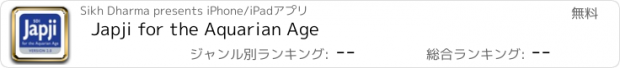 おすすめアプリ Japji for the Aquarian Age