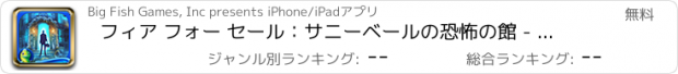 おすすめアプリ フィア フォー セール：サニーベールの恐怖の館 - アイテム探し、ミステリー、パズル、謎解き、アドベンチャー