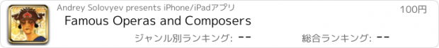 おすすめアプリ Famous Operas and Composers