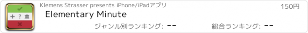 おすすめアプリ Elementary Minute