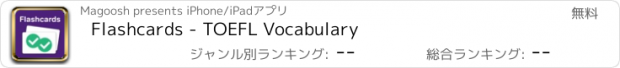 おすすめアプリ Flashcards - TOEFL Vocabulary