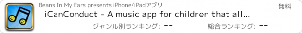 おすすめアプリ iCanConduct - A music app for children that allows kids to turn off and on individual instruments while a song is playing.
