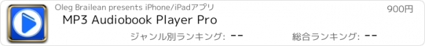 おすすめアプリ MP3 Audiobook Player Pro