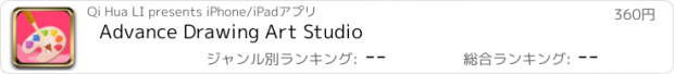 おすすめアプリ Advance Drawing Art Studio