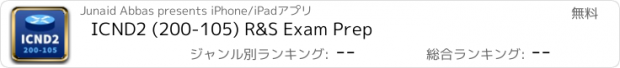 おすすめアプリ ICND2 (200-105) R&S Exam Prep