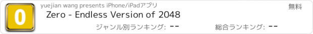 おすすめアプリ Zero - Endless Version of 2048
