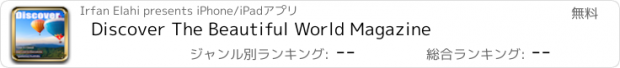 おすすめアプリ Discover The Beautiful World Magazine