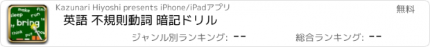 おすすめアプリ 英語 不規則動詞 暗記ドリル