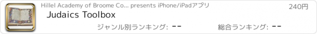 おすすめアプリ Judaics Toolbox