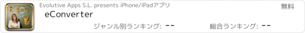 おすすめアプリ eConverter