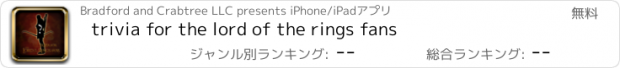 おすすめアプリ trivia for the lord of the rings fans