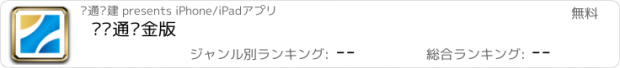 おすすめアプリ 鑫财通华金版