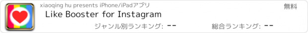 おすすめアプリ Like Booster for Instagram