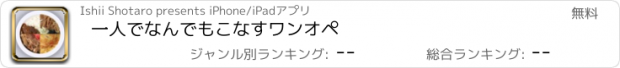 おすすめアプリ 一人でなんでもこなすワンオペ