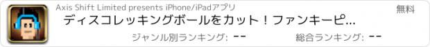 おすすめアプリ ディスコレッキングボールをカット！ファンキーピクセルクラフトダンス災害クレイズ！ Free