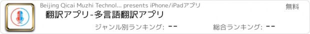 おすすめアプリ 翻訳アプリ-多言語翻訳アプリ