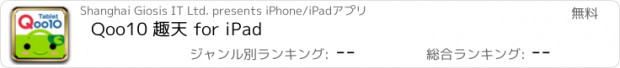 おすすめアプリ Qoo10 趣天 for iPad