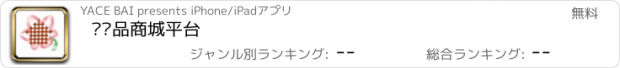 おすすめアプリ 纺织品商城平台