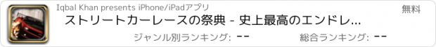 おすすめアプリ ストリートカーレースの祭典 - 史上最高のエンドレス市ファーストカーレースゲーム