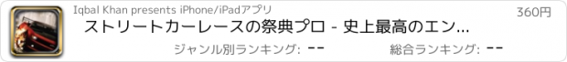 おすすめアプリ ストリートカーレースの祭典プロ - 史上最高のエンドレス市ファーストカーレースゲーム