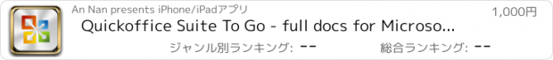 おすすめアプリ Quickoffice Suite To Go - full docs for Microsoft Office Word, Excel, PowerPoint documents edition