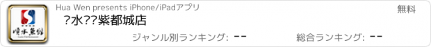 おすすめアプリ 顺水鱼馆紫都城店