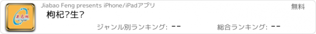 おすすめアプリ 枸杞养生奶