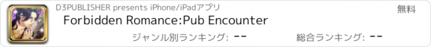 おすすめアプリ Forbidden Romance:Pub Encounter