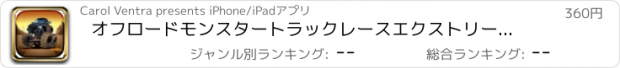 おすすめアプリ オフロードモンスタートラックレースエクストリームトラック輸送チェイスレーシングゲームプロ