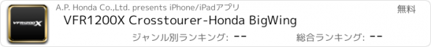 おすすめアプリ VFR1200X Crosstourer-Honda BigWing