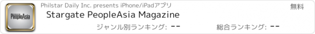 おすすめアプリ Stargate PeopleAsia Magazine