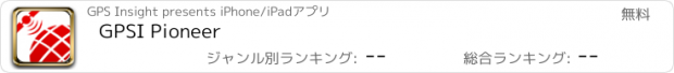 おすすめアプリ GPSI Pioneer