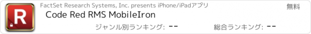 おすすめアプリ Code Red RMS MobileIron