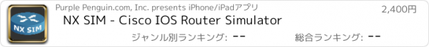 おすすめアプリ NX SIM - Cisco IOS Router Simulator