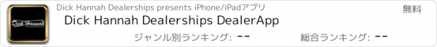 おすすめアプリ Dick Hannah Dealerships DealerApp