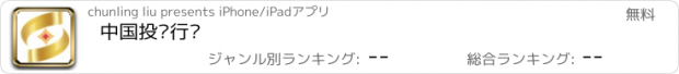 おすすめアプリ 中国投资行业