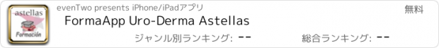 おすすめアプリ FormaApp Uro-Derma Astellas