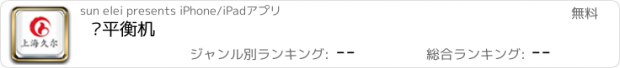 おすすめアプリ 动平衡机