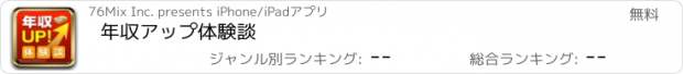 おすすめアプリ 年収アップ体験談