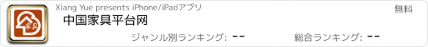 おすすめアプリ 中国家具平台网