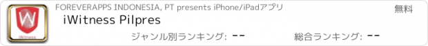 おすすめアプリ iWitness Pilpres