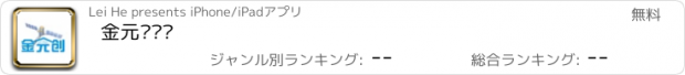 おすすめアプリ 金元创查车