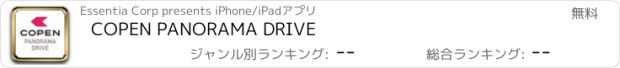 おすすめアプリ COPEN PANORAMA DRIVE