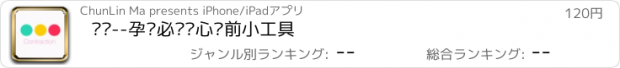 おすすめアプリ 宫缩--孕妈必备贴心产前小工具