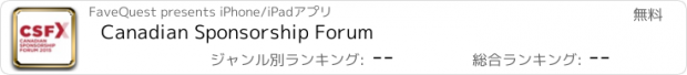 おすすめアプリ Canadian Sponsorship Forum