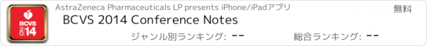 おすすめアプリ BCVS 2014 Conference Notes