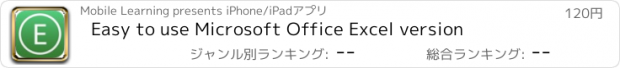 おすすめアプリ Easy to use Microsoft Office Excel version