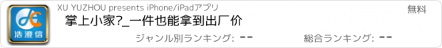 おすすめアプリ 掌上小家电_一件也能拿到出厂价